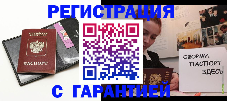 временная регистрация купить в Микуни