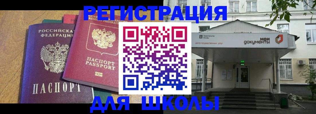 прописка для школы в Микуни